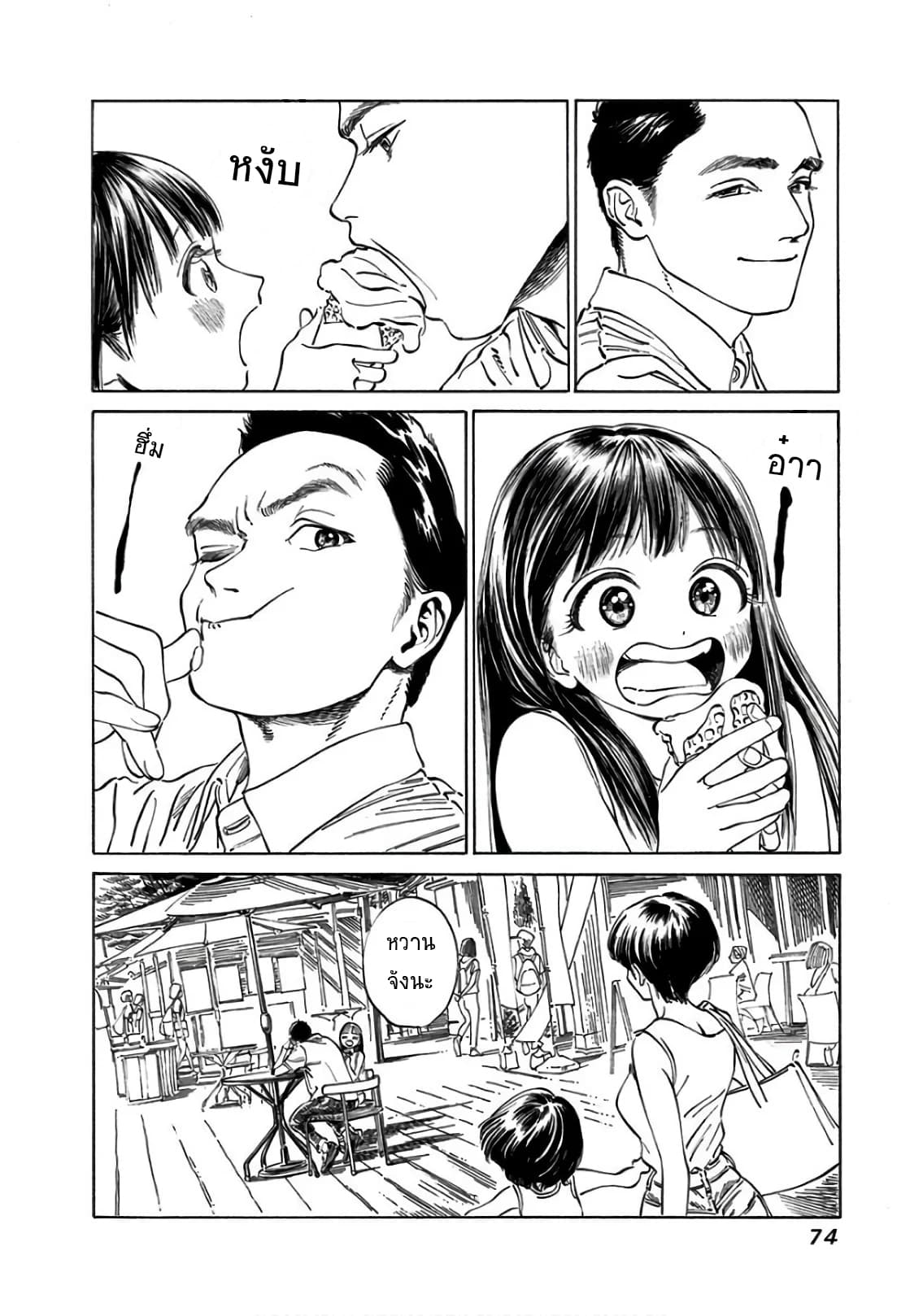 Akebi-chan no Sailor Fuku page 5