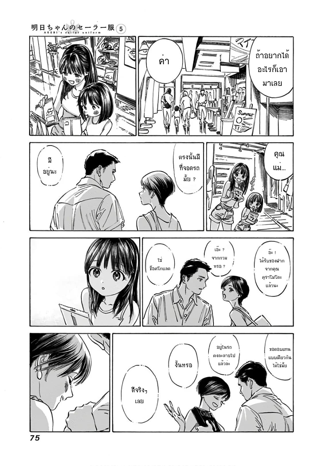Akebi-chan no Sailor Fuku page 6