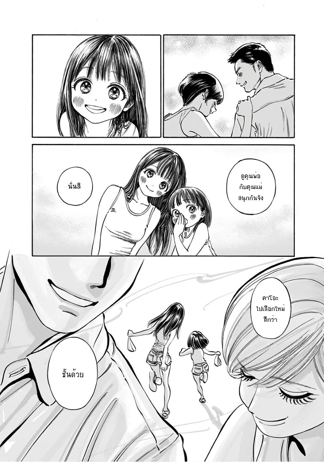 Akebi-chan no Sailor Fuku page 7