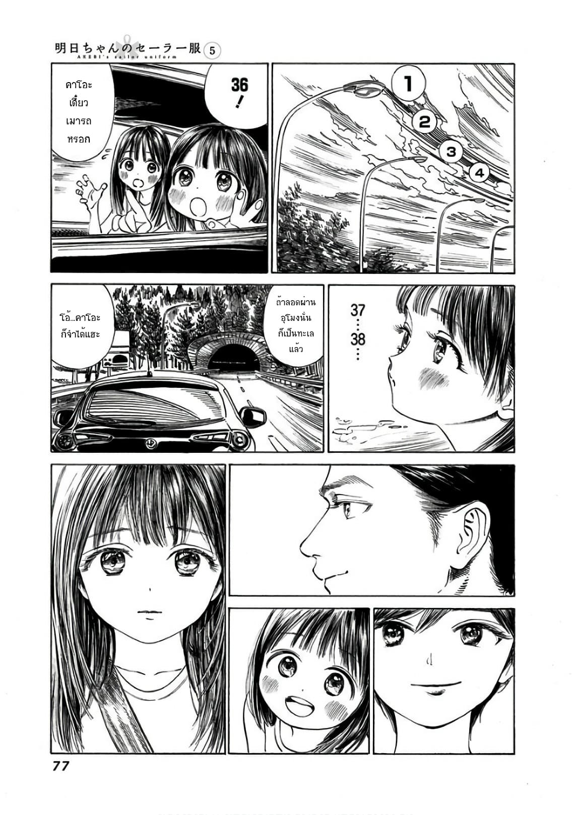 Akebi-chan no Sailor Fuku page 8