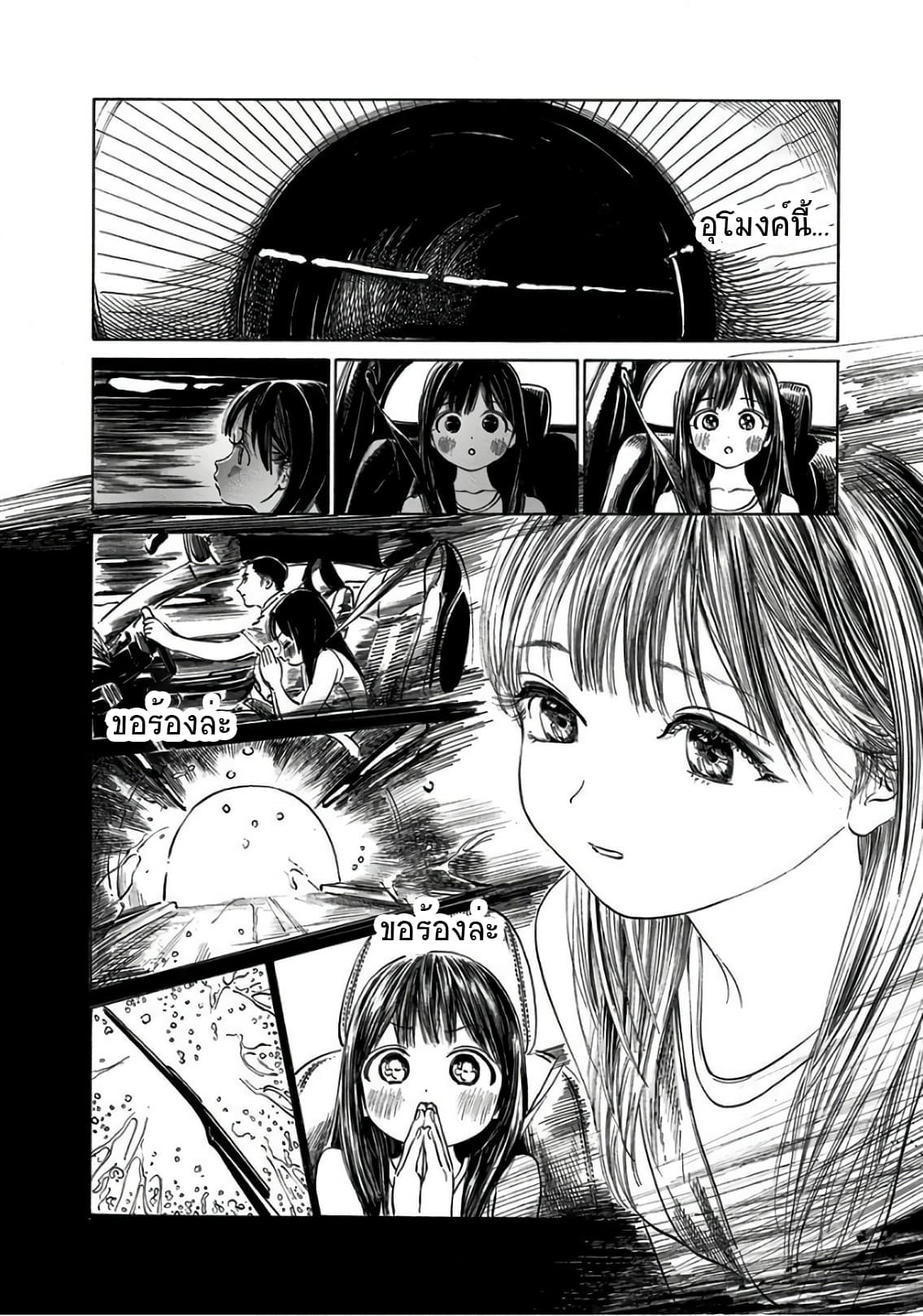 Akebi-chan no Sailor Fuku page 9