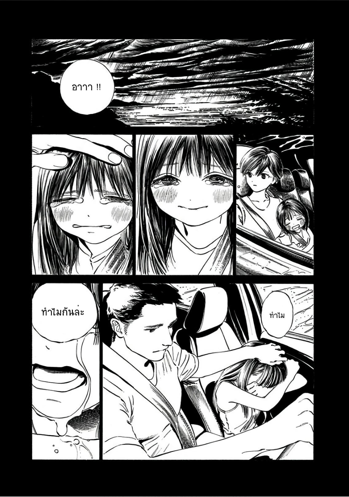 Akebi-chan no Sailor Fuku page 10