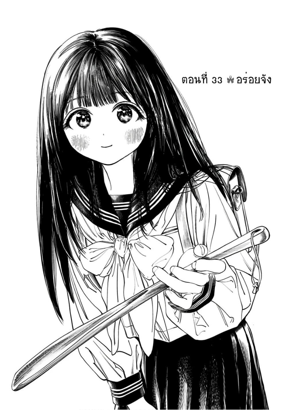 Akebi-chan no Sailor Fuku page 1