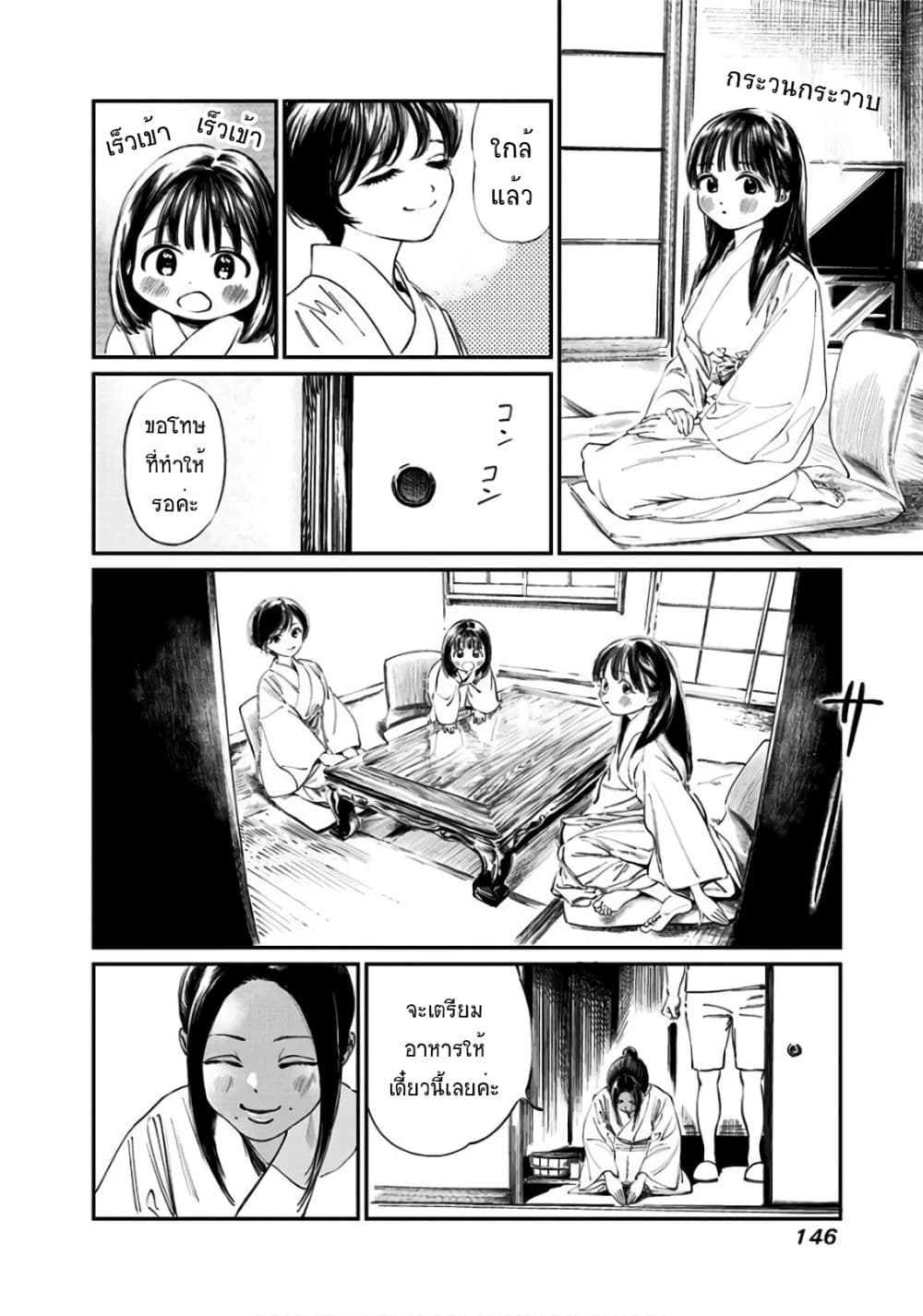 Akebi-chan no Sailor Fuku page 2
