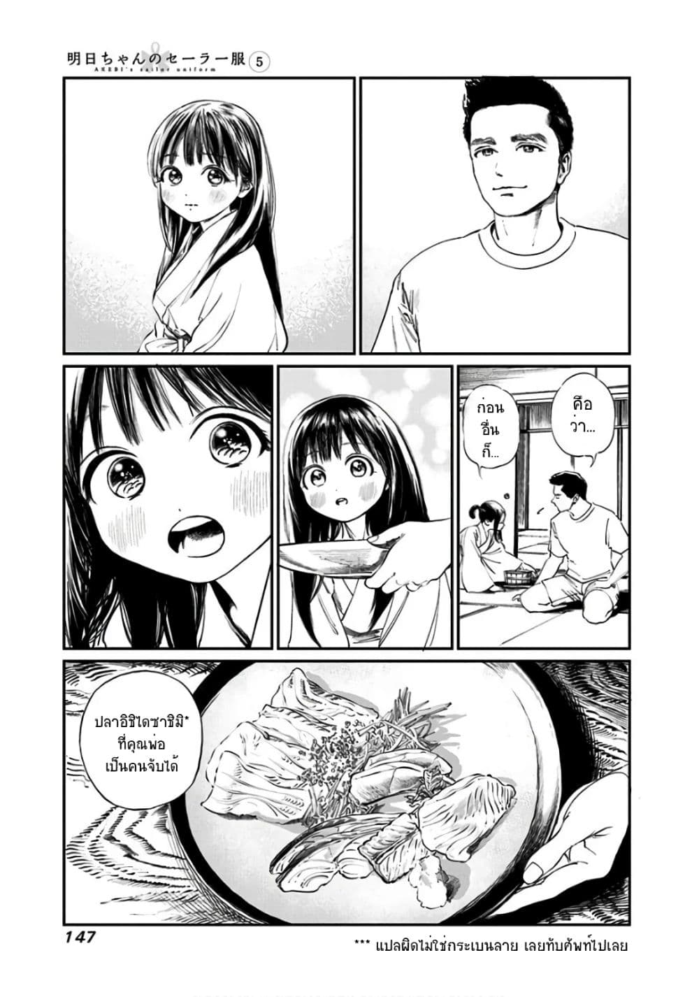 Akebi-chan no Sailor Fuku page 3
