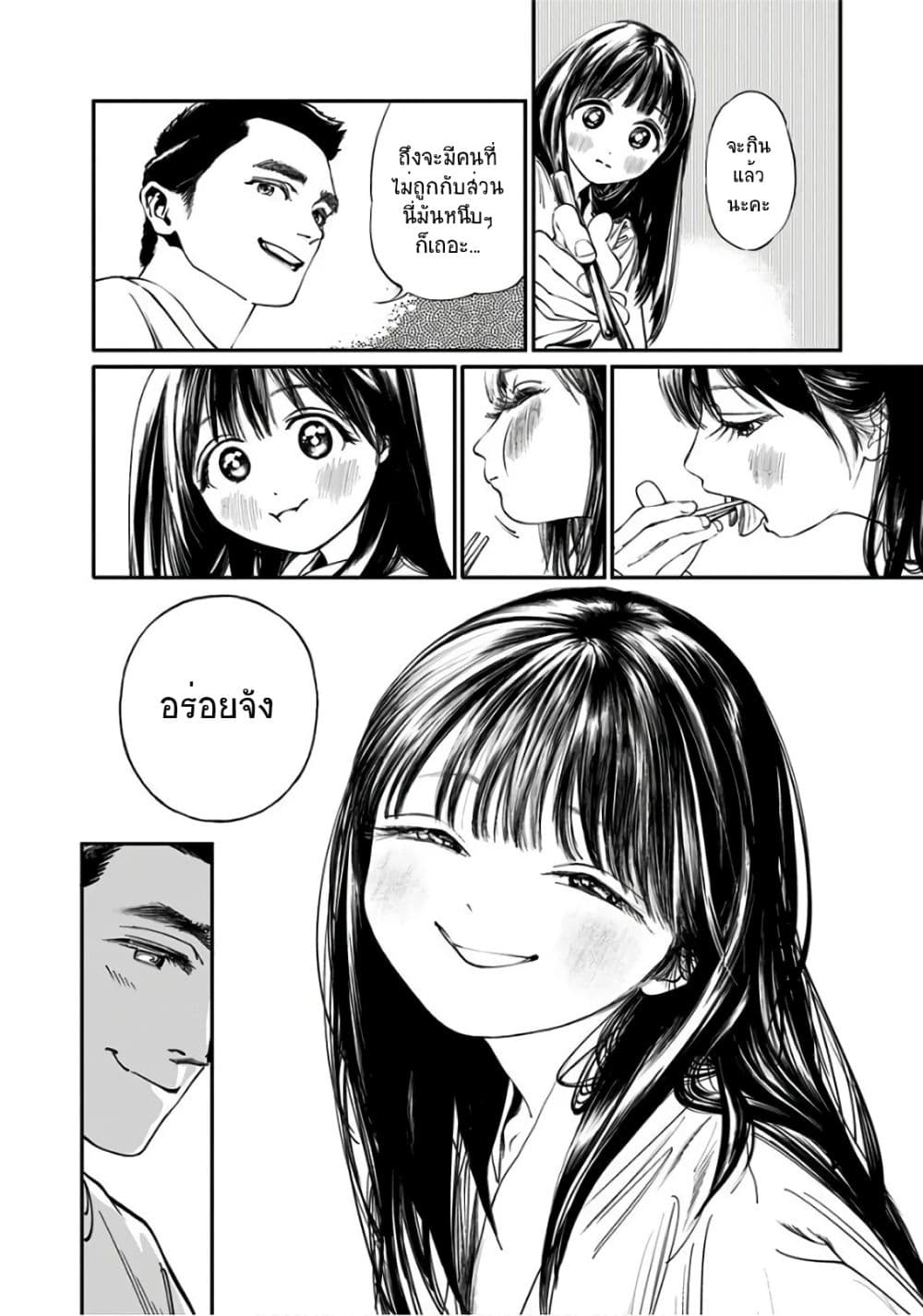 Akebi-chan no Sailor Fuku page 4