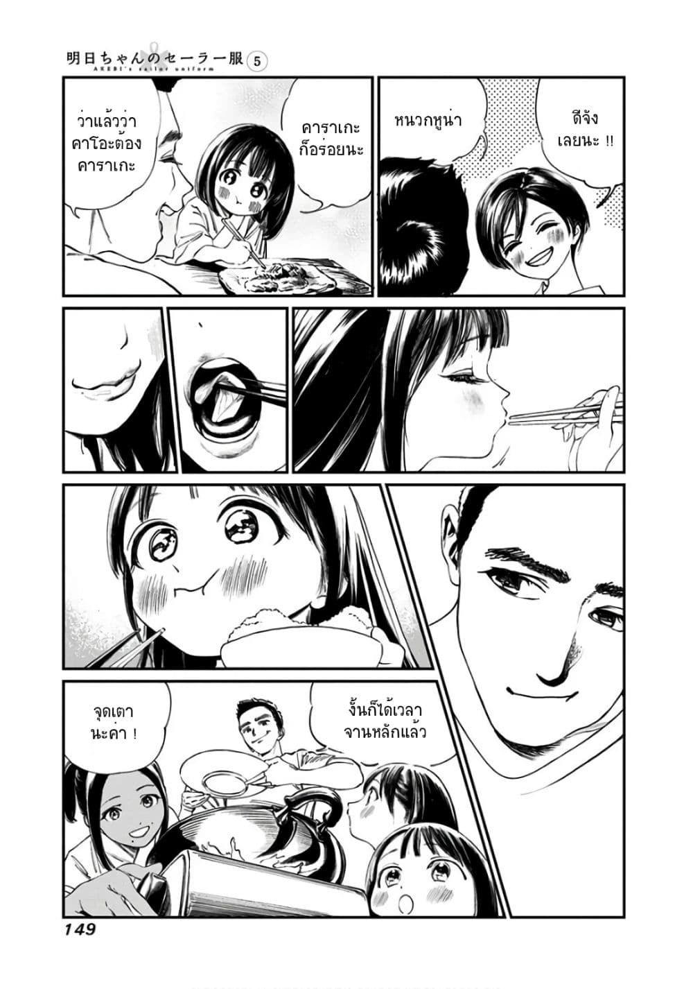 Akebi-chan no Sailor Fuku page 5