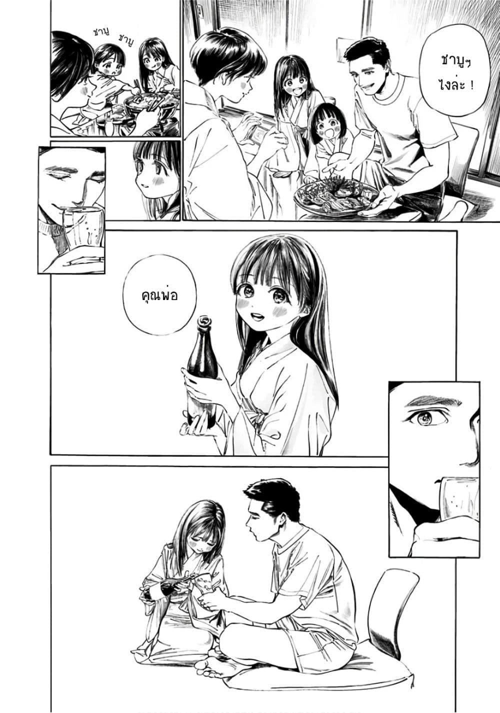 Akebi-chan no Sailor Fuku page 6