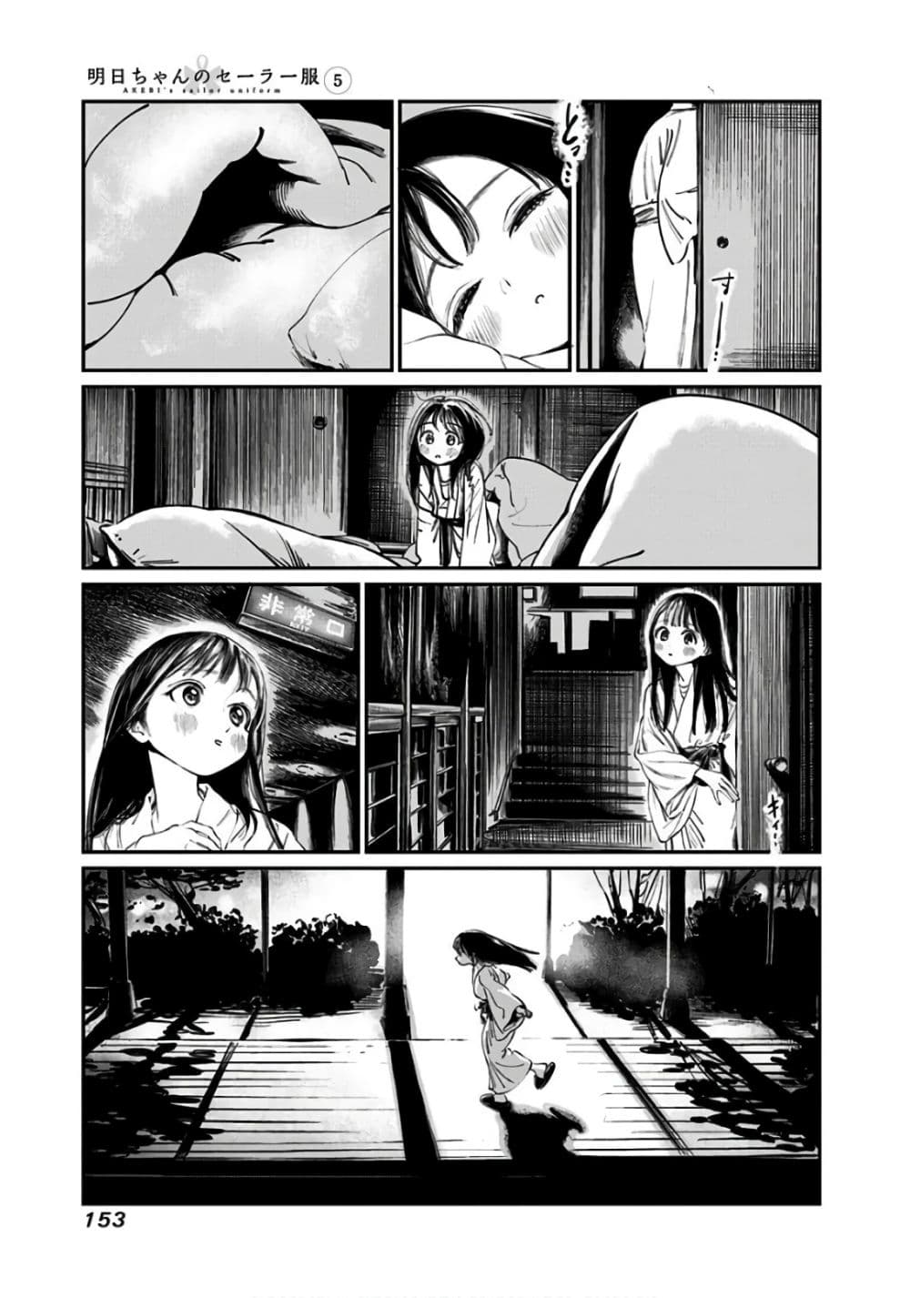 Akebi-chan no Sailor Fuku page 9