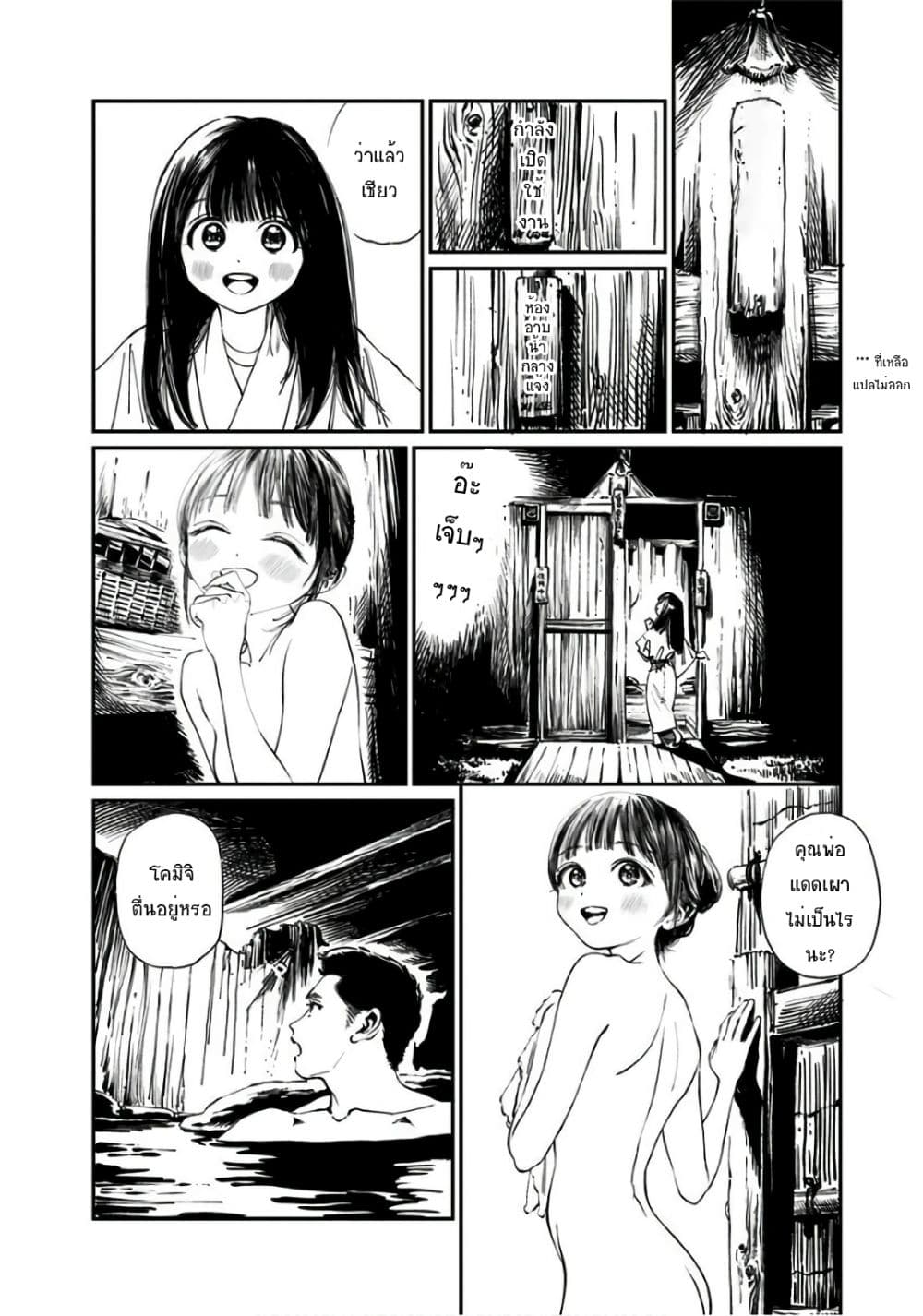 Akebi-chan no Sailor Fuku page 10