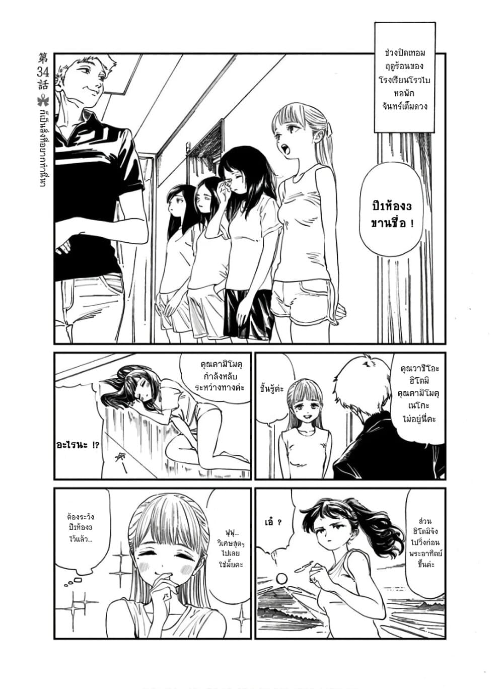 Akebi-chan no Sailor Fuku page 1