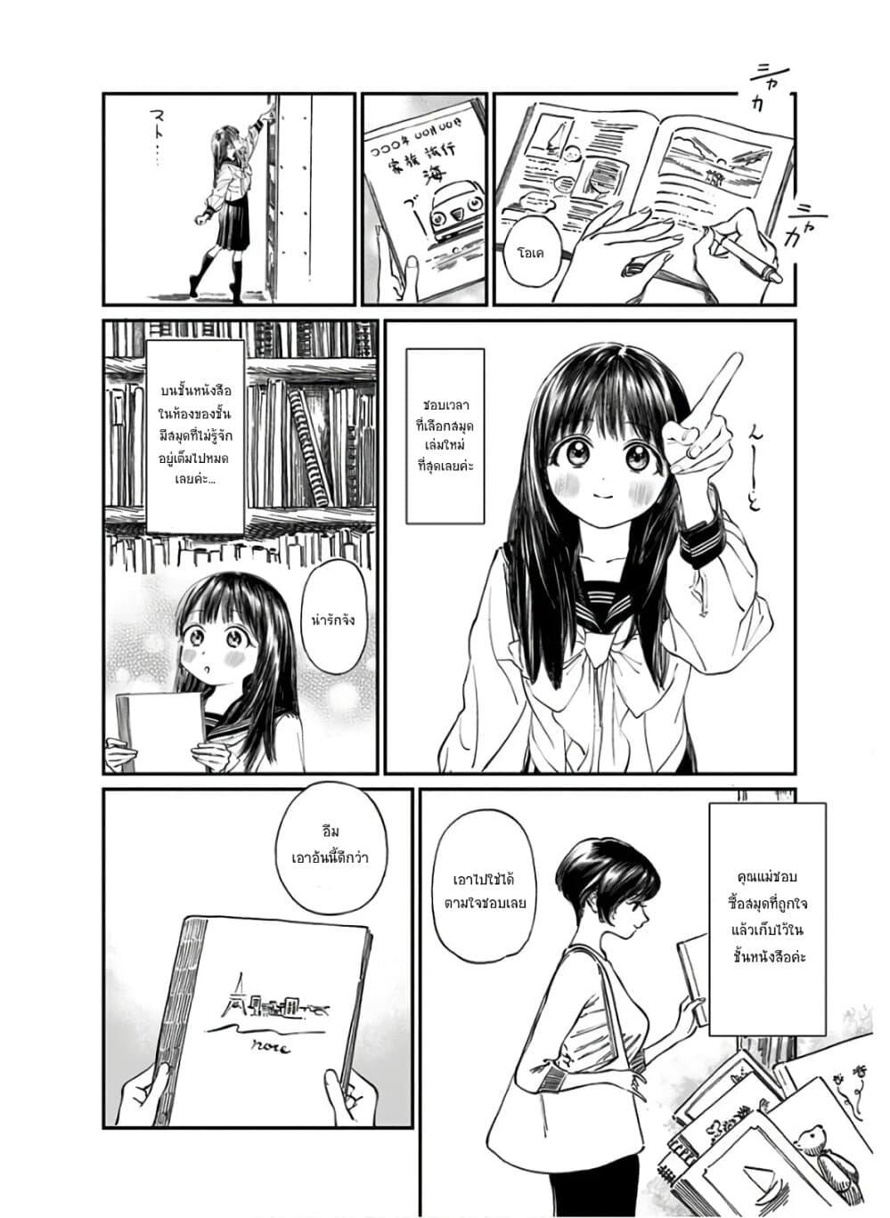Akebi-chan no Sailor Fuku page 2