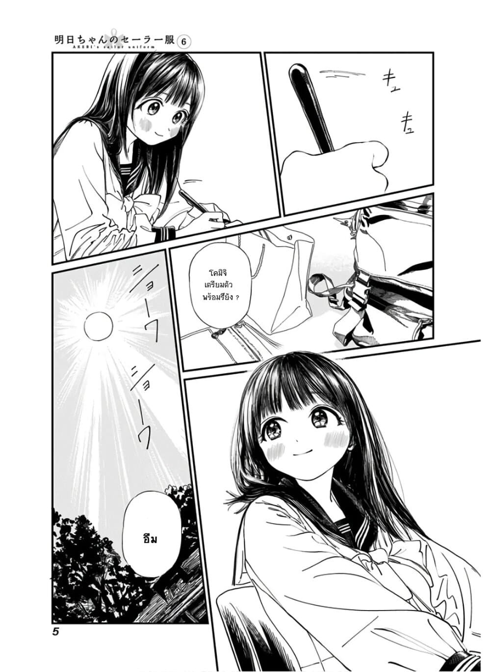 Akebi-chan no Sailor Fuku page 3