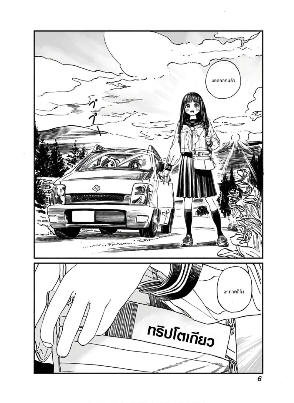 Akebi-chan no Sailor Fuku page 4