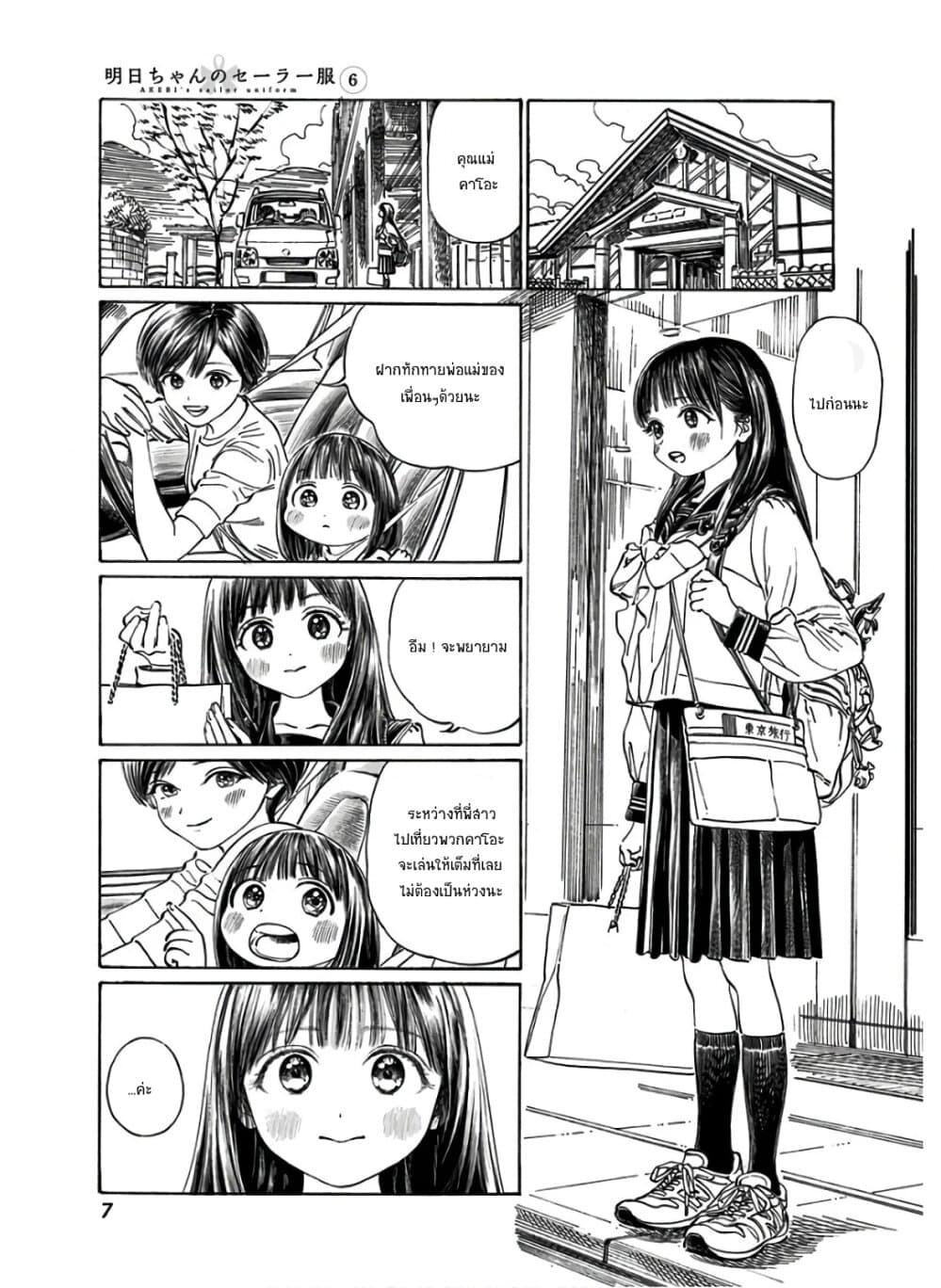 Akebi-chan no Sailor Fuku page 5