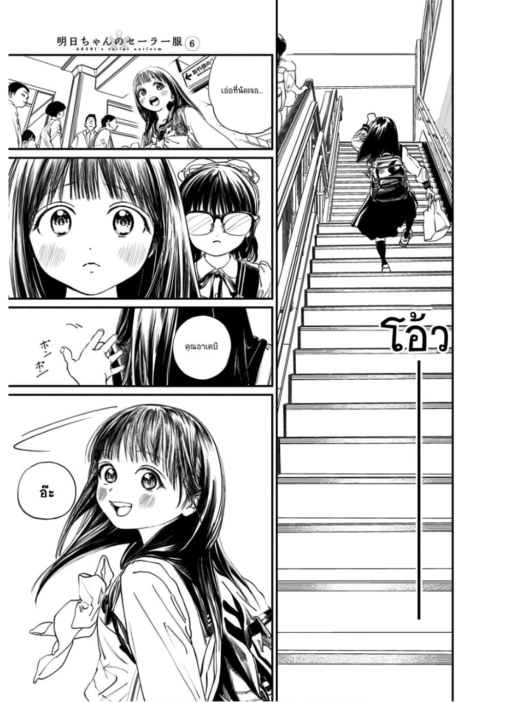 Akebi-chan no Sailor Fuku page 7