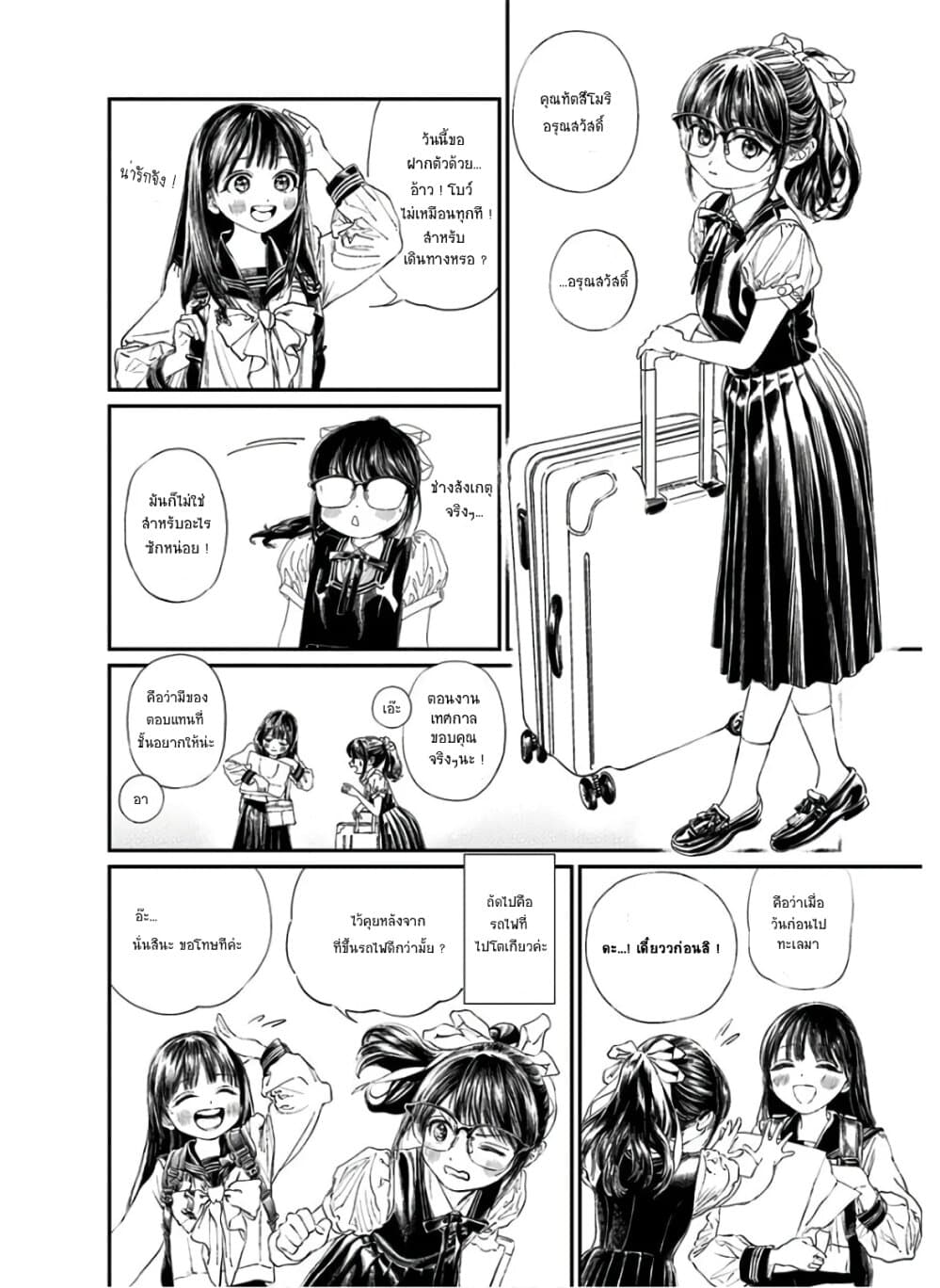 Akebi-chan no Sailor Fuku page 8