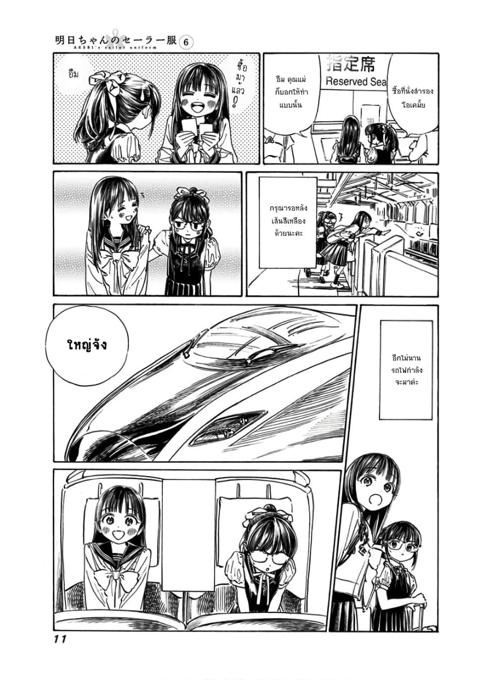 Akebi-chan no Sailor Fuku page 9