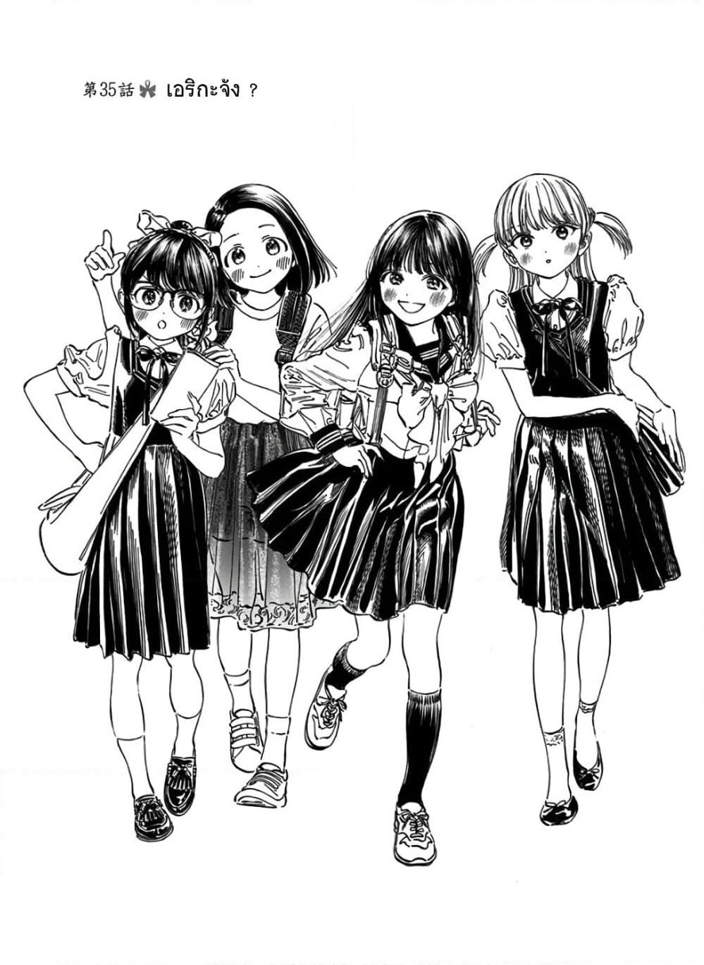 Akebi-chan no Sailor Fuku page 1