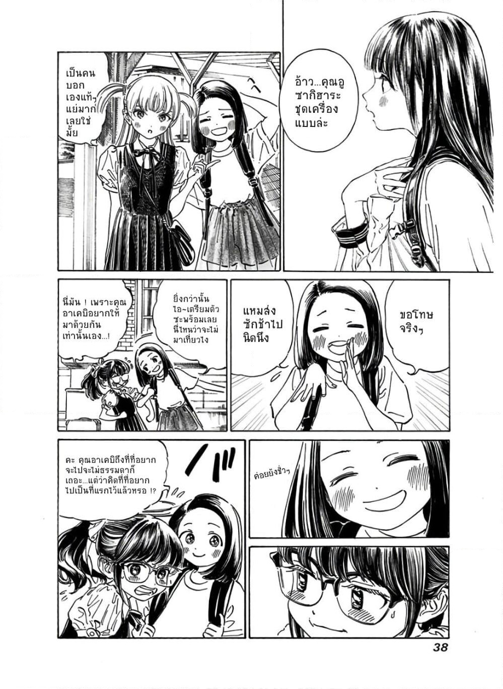 Akebi-chan no Sailor Fuku page 2