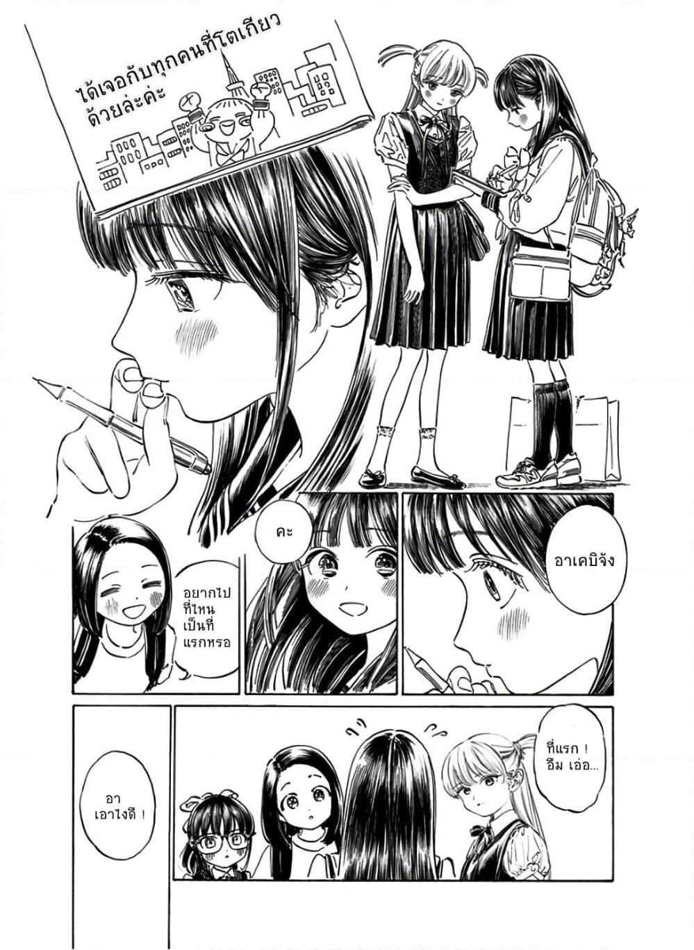 Akebi-chan no Sailor Fuku page 3