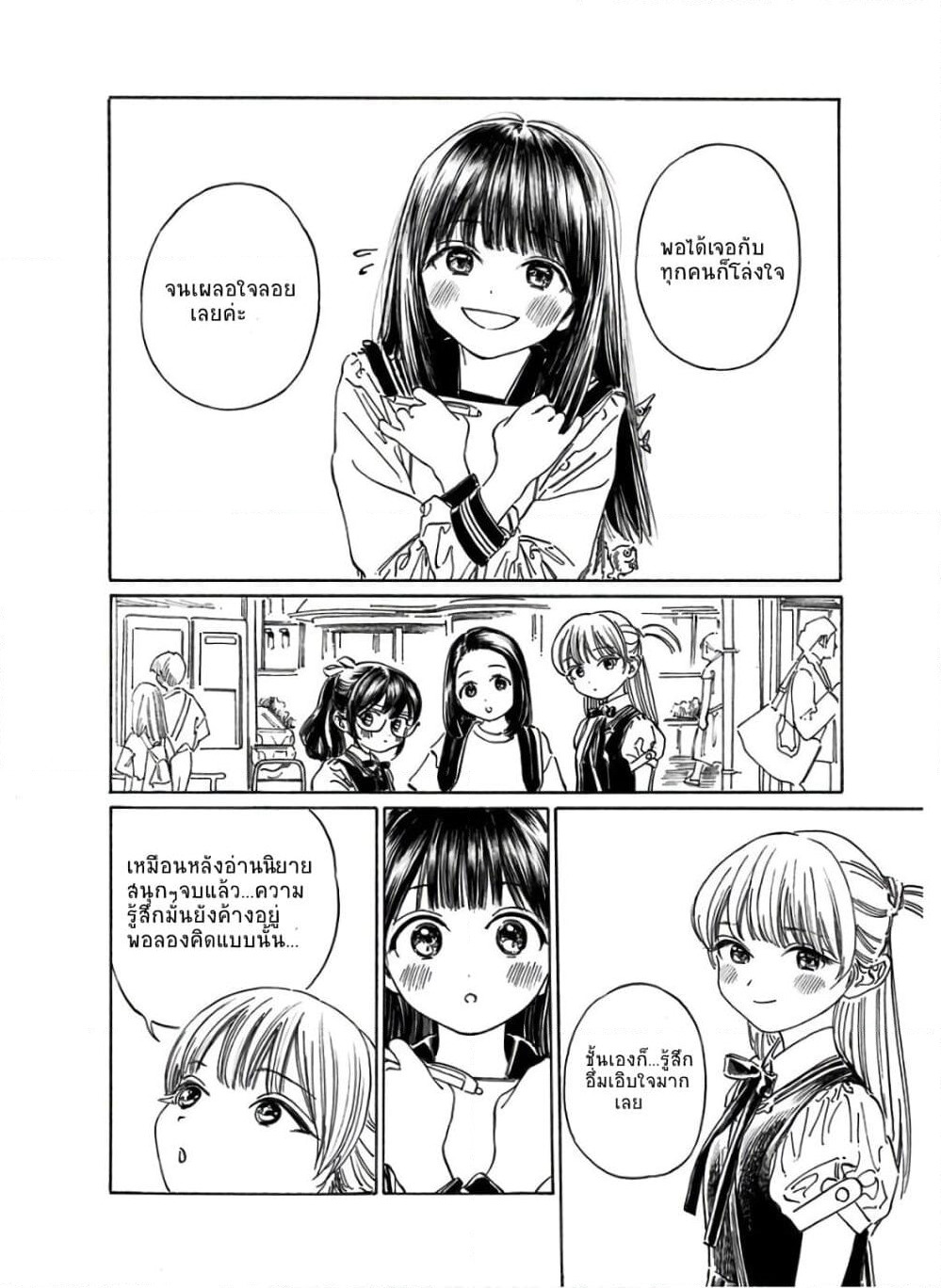 Akebi-chan no Sailor Fuku page 4