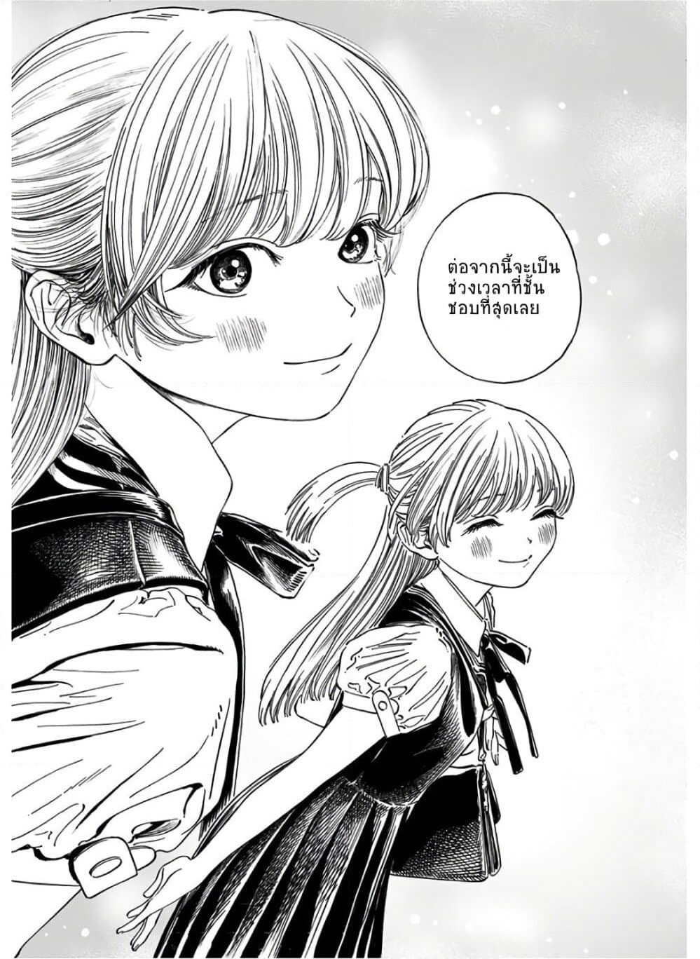 Akebi-chan no Sailor Fuku page 5