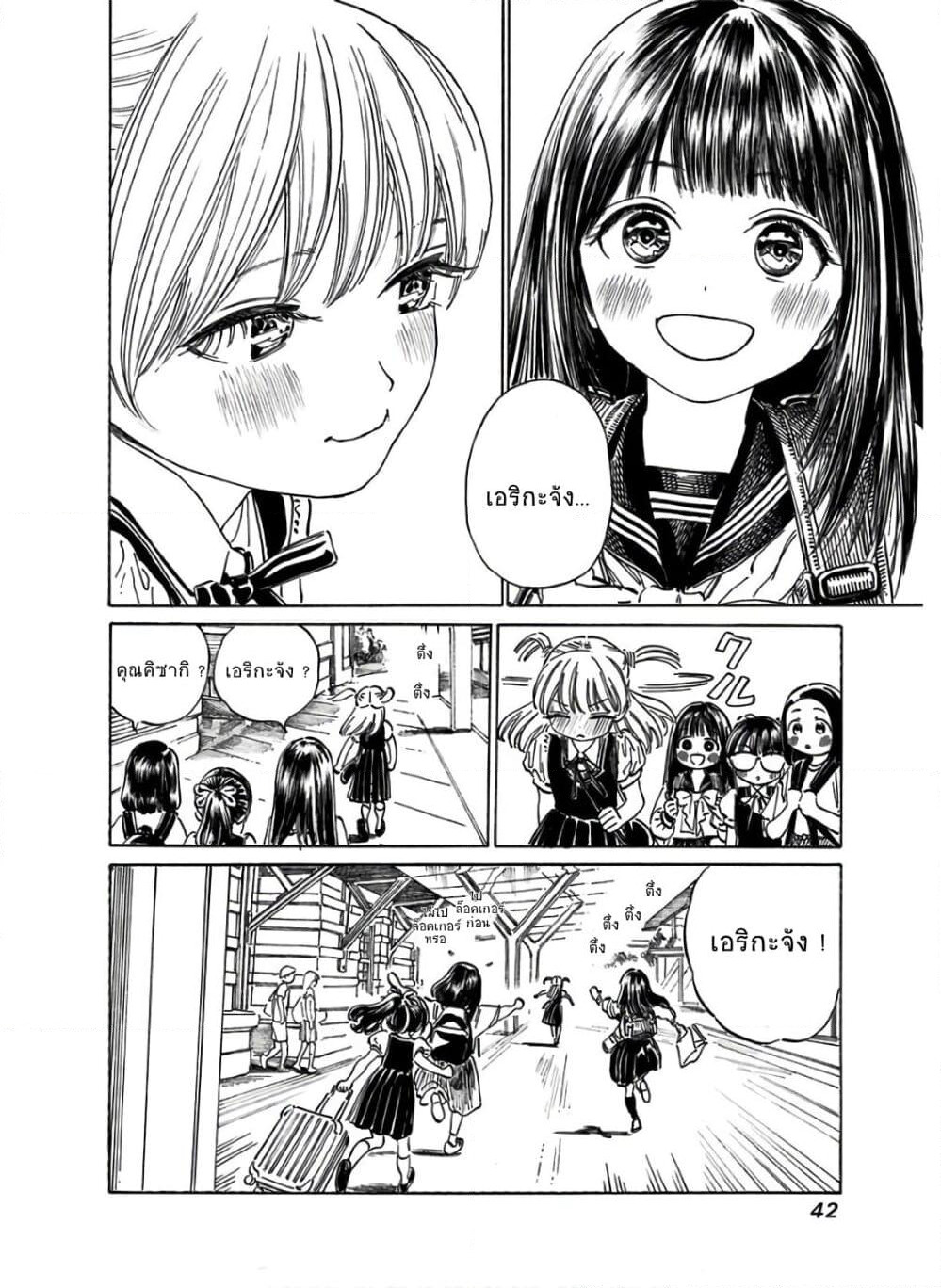 Akebi-chan no Sailor Fuku page 6