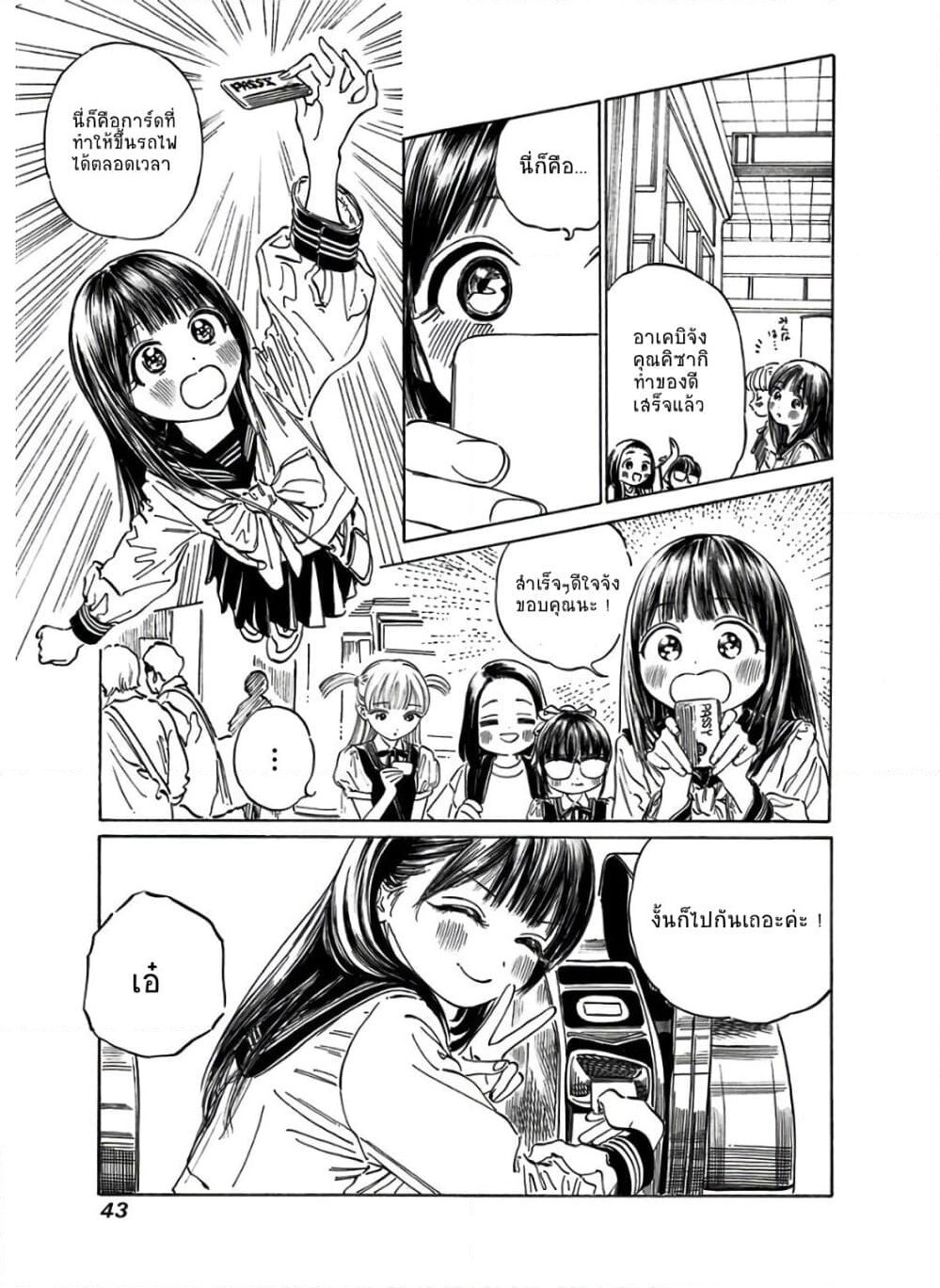 Akebi-chan no Sailor Fuku page 7