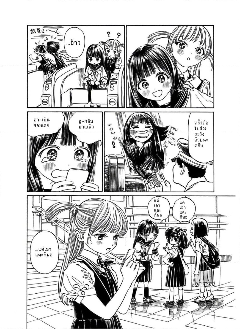 Akebi-chan no Sailor Fuku page 8
