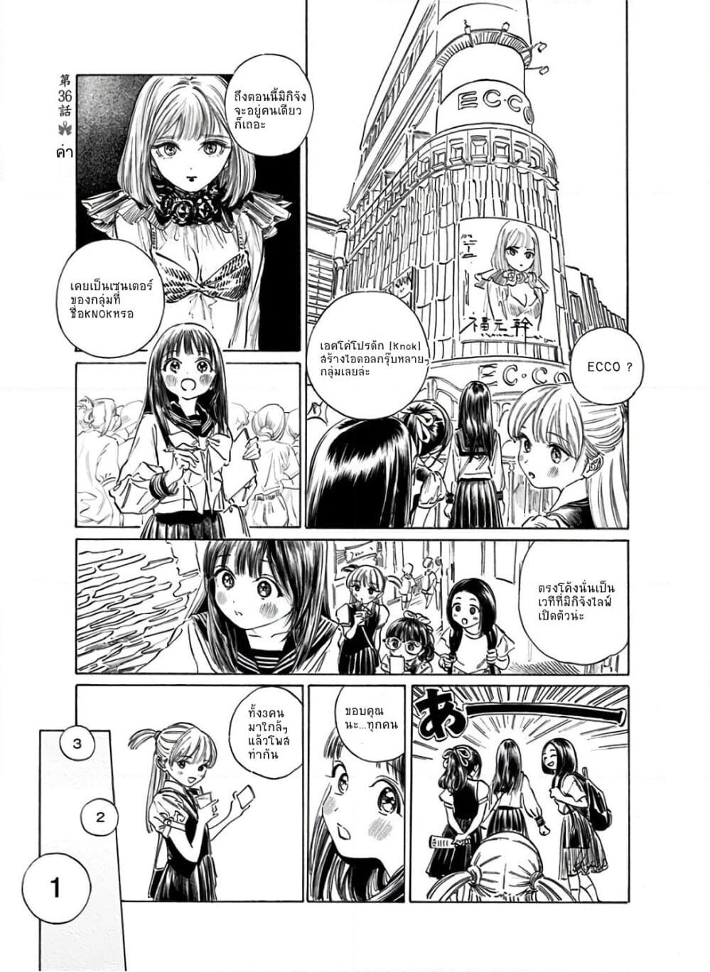 Akebi-chan no Sailor Fuku page 1
