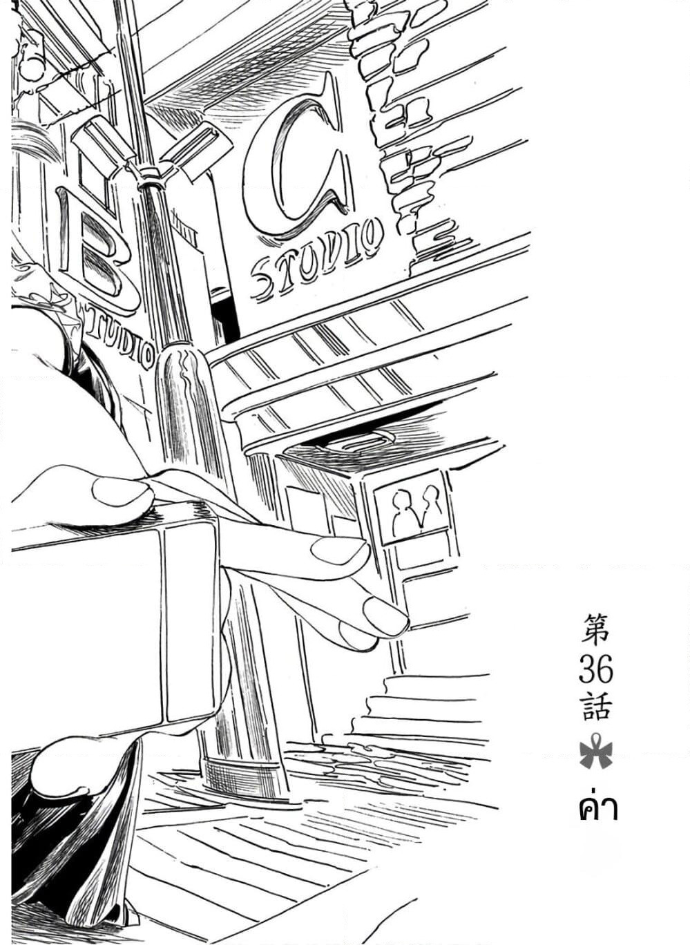 Akebi-chan no Sailor Fuku page 2