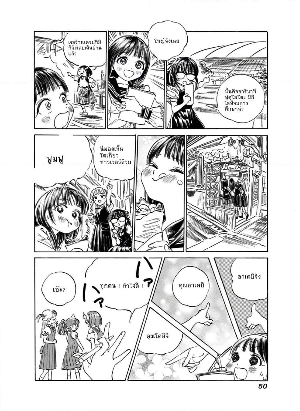 Akebi-chan no Sailor Fuku page 4