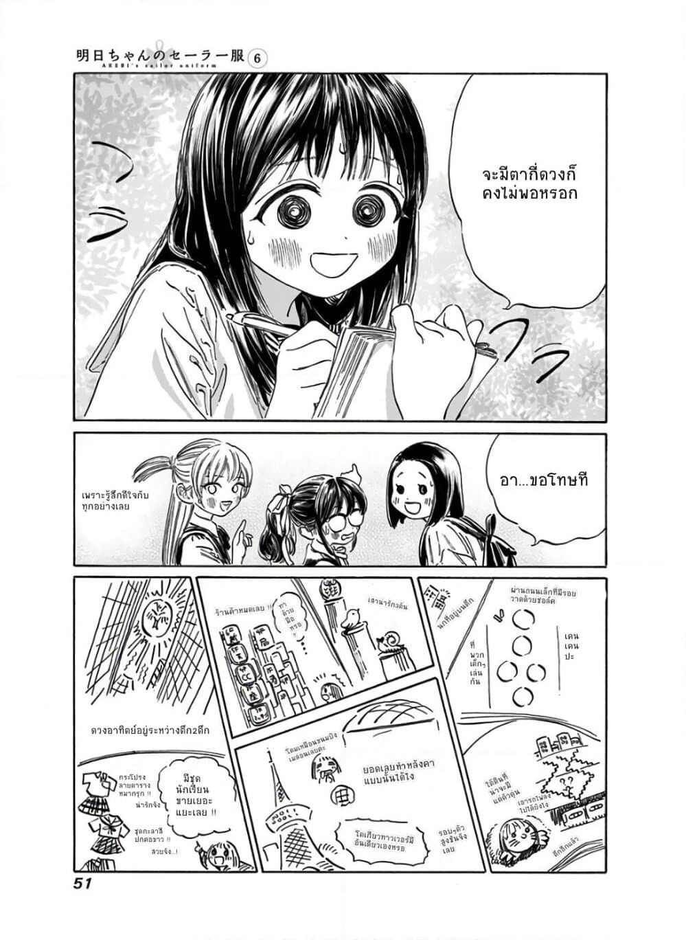 Akebi-chan no Sailor Fuku page 5