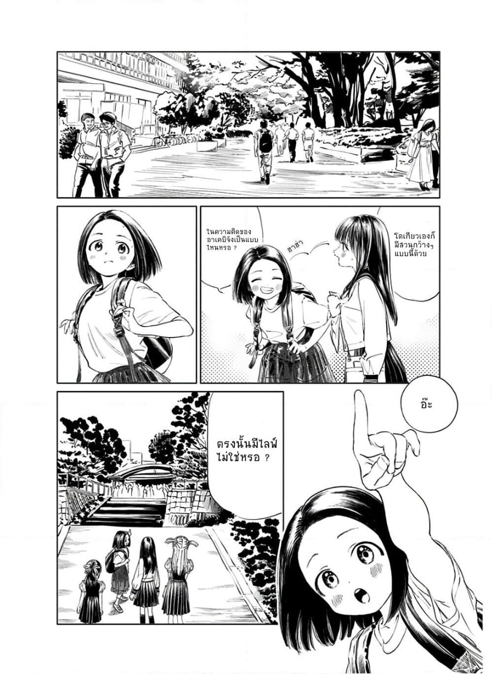 Akebi-chan no Sailor Fuku page 6