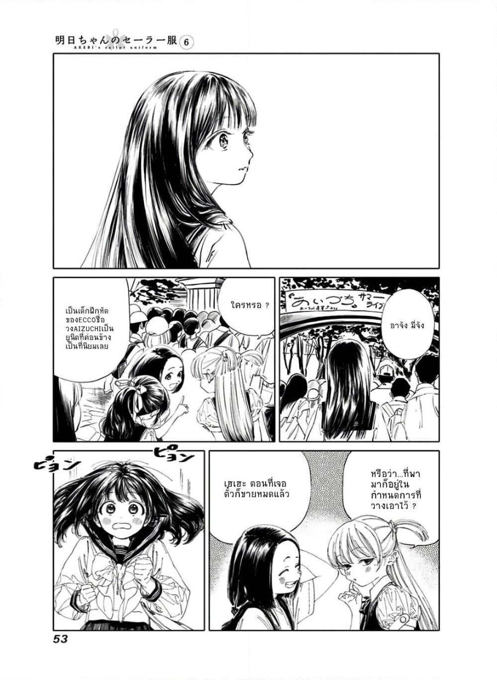 Akebi-chan no Sailor Fuku page 7