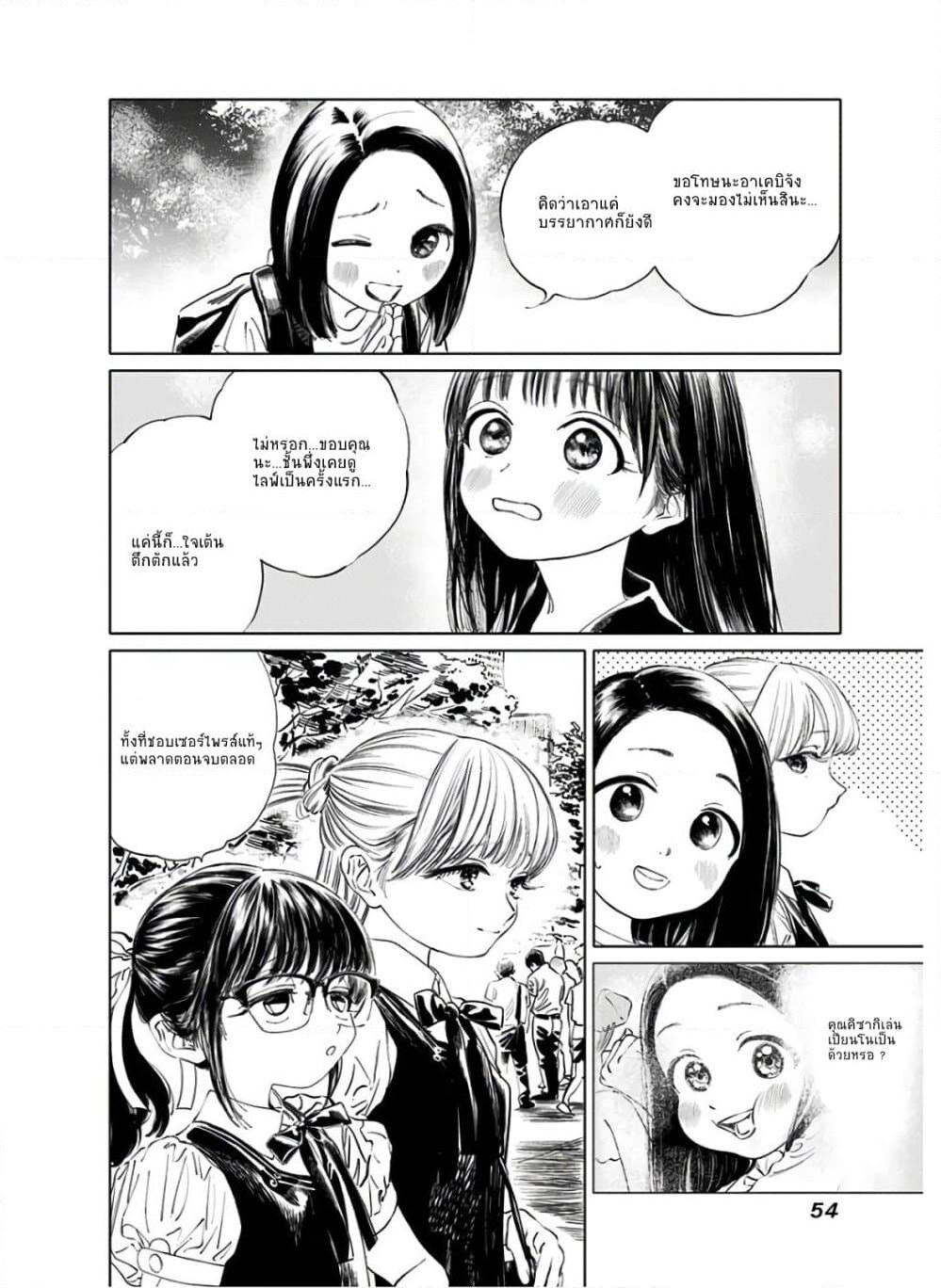 Akebi-chan no Sailor Fuku page 8
