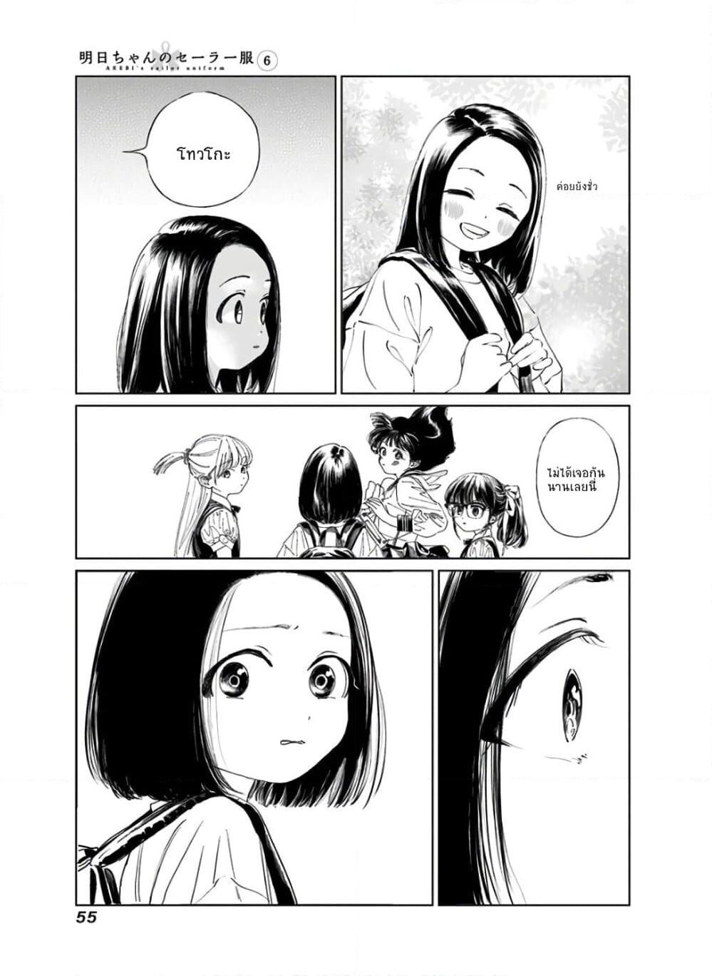 Akebi-chan no Sailor Fuku page 9