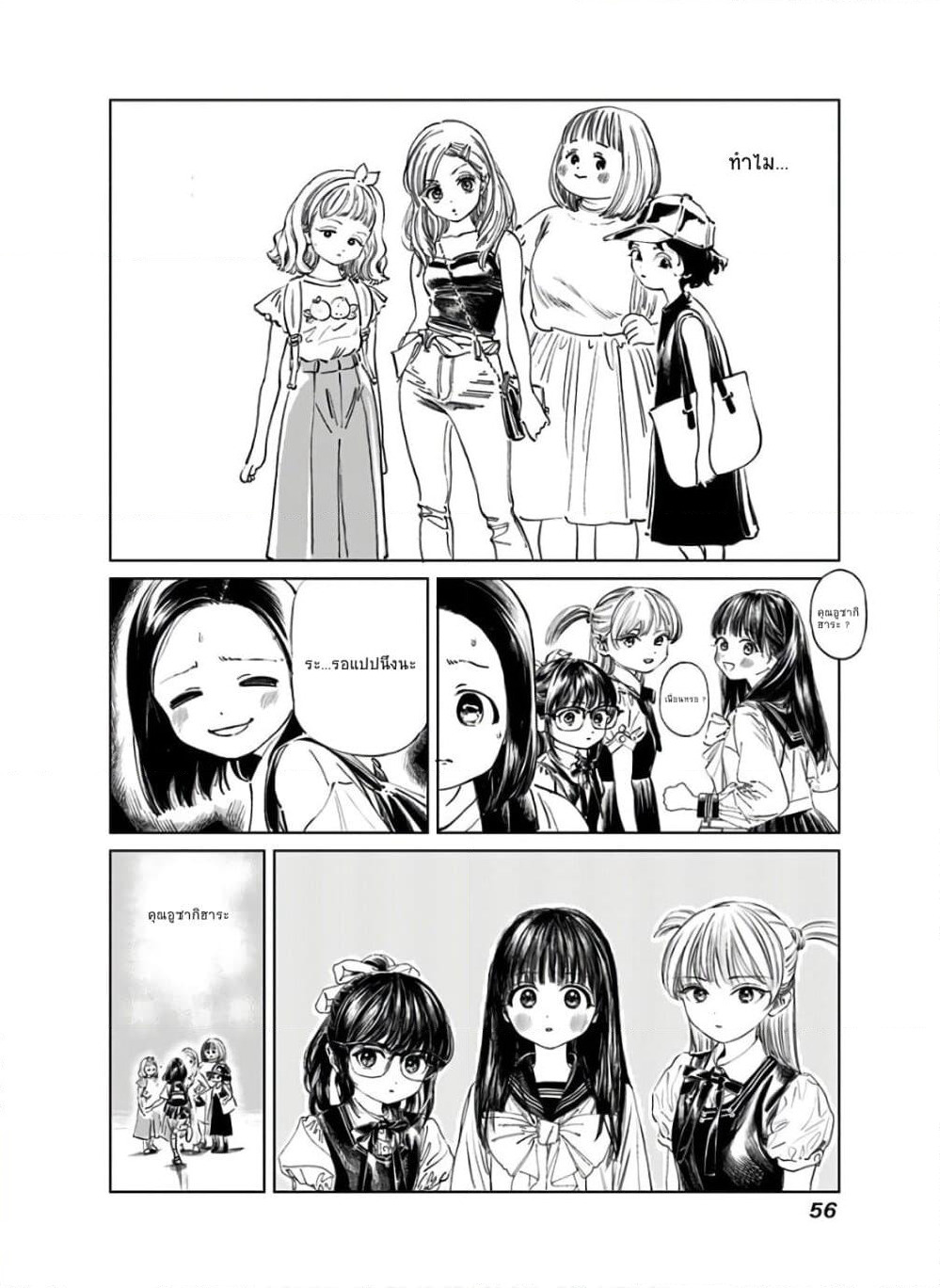 Akebi-chan no Sailor Fuku page 10