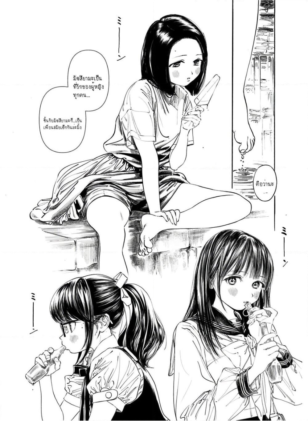 Akebi-chan no Sailor Fuku page 2