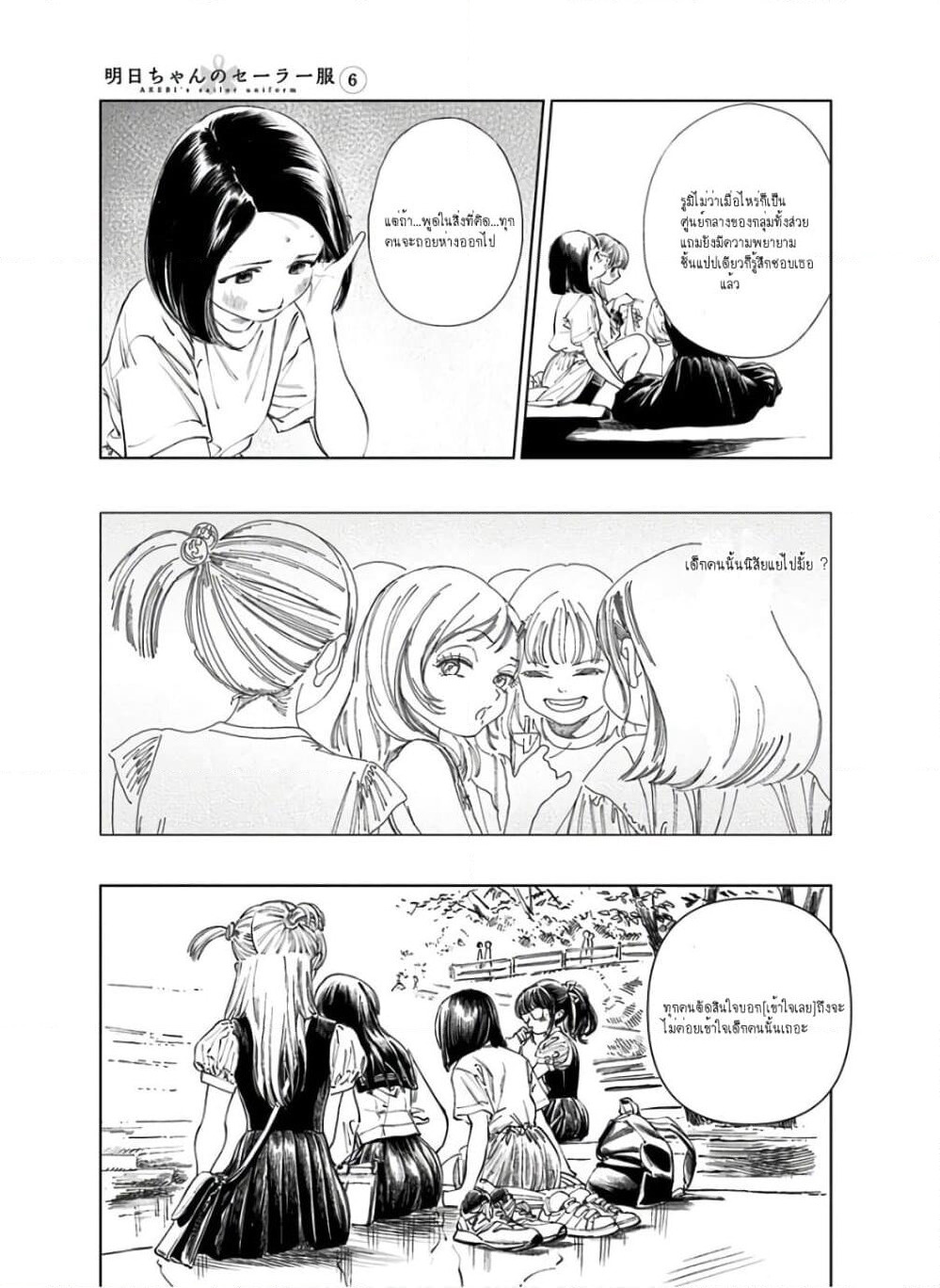 Akebi-chan no Sailor Fuku page 3