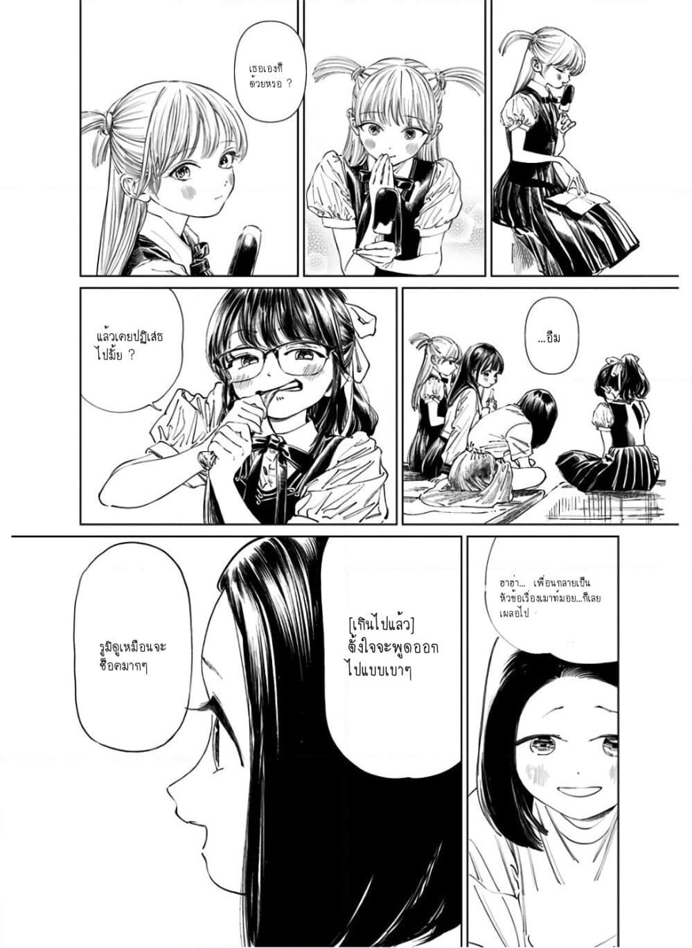 Akebi-chan no Sailor Fuku page 4