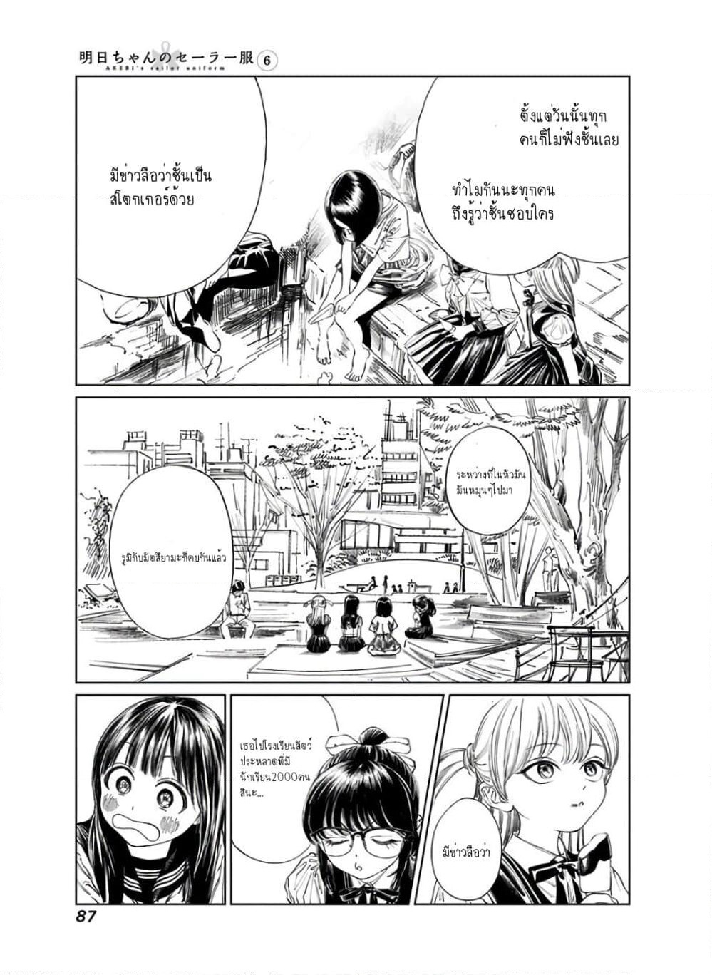 Akebi-chan no Sailor Fuku page 5