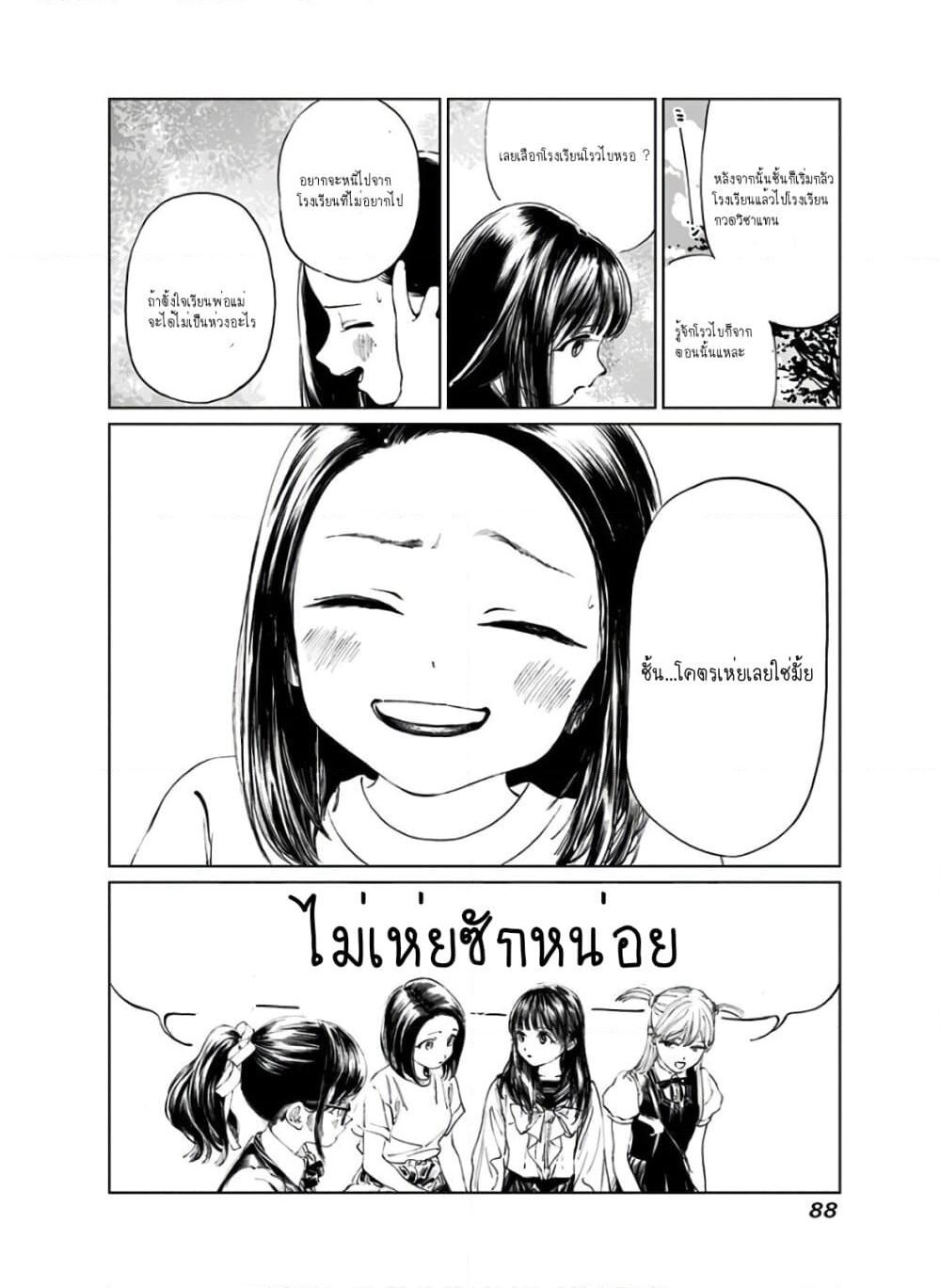 Akebi-chan no Sailor Fuku page 6