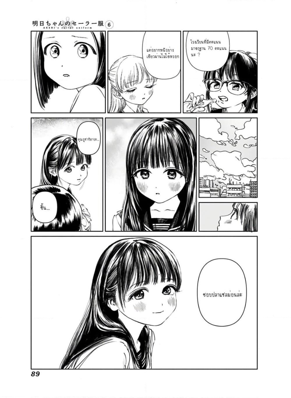 Akebi-chan no Sailor Fuku page 7