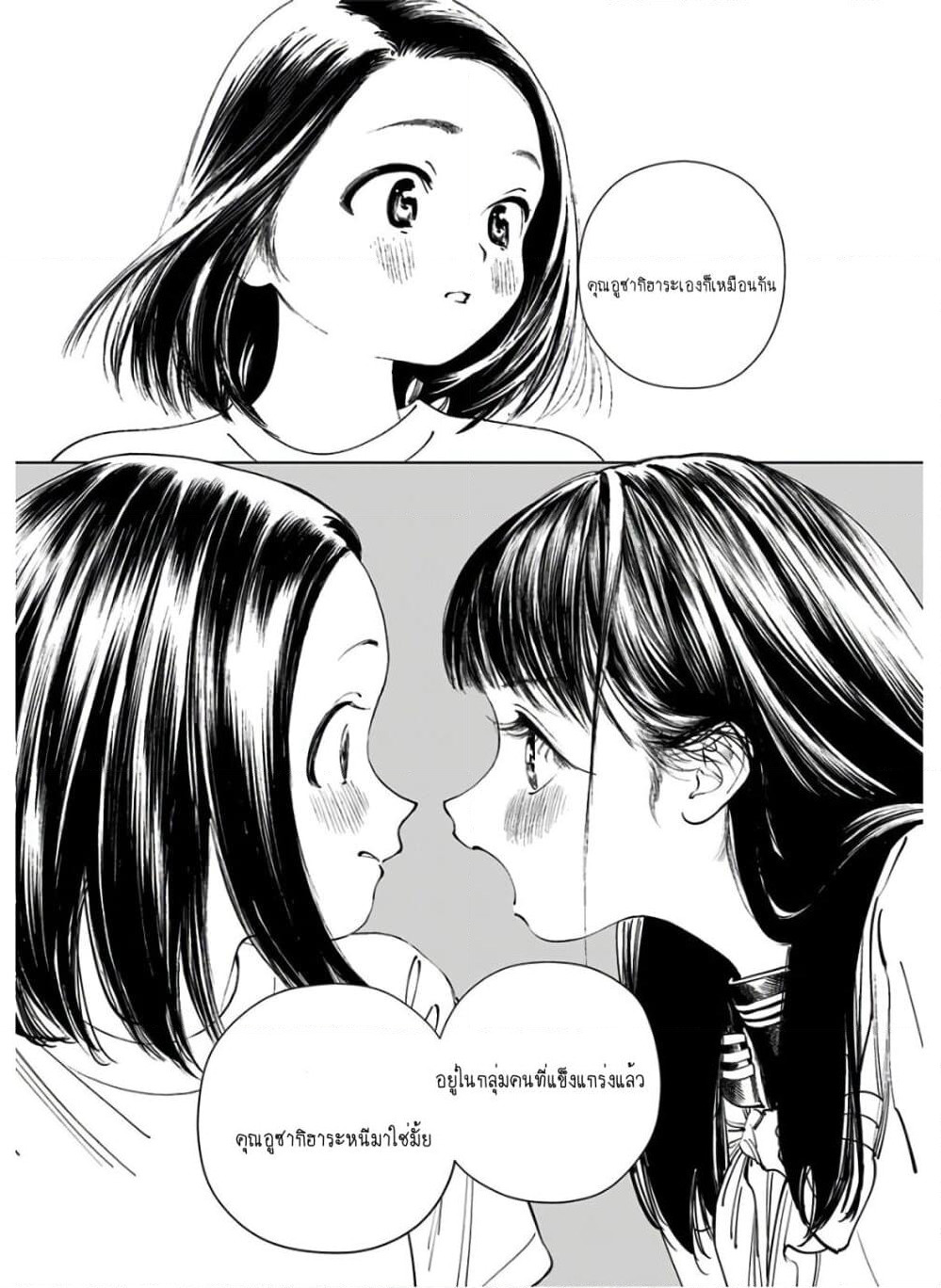 Akebi-chan no Sailor Fuku page 9