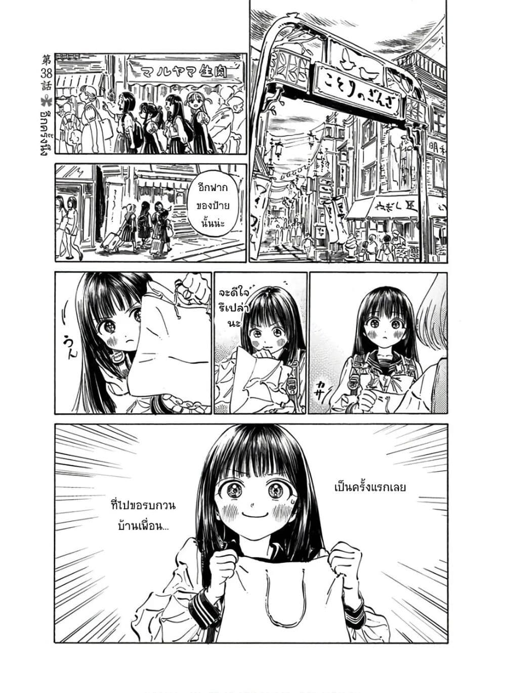 Akebi-chan no Sailor Fuku page 2