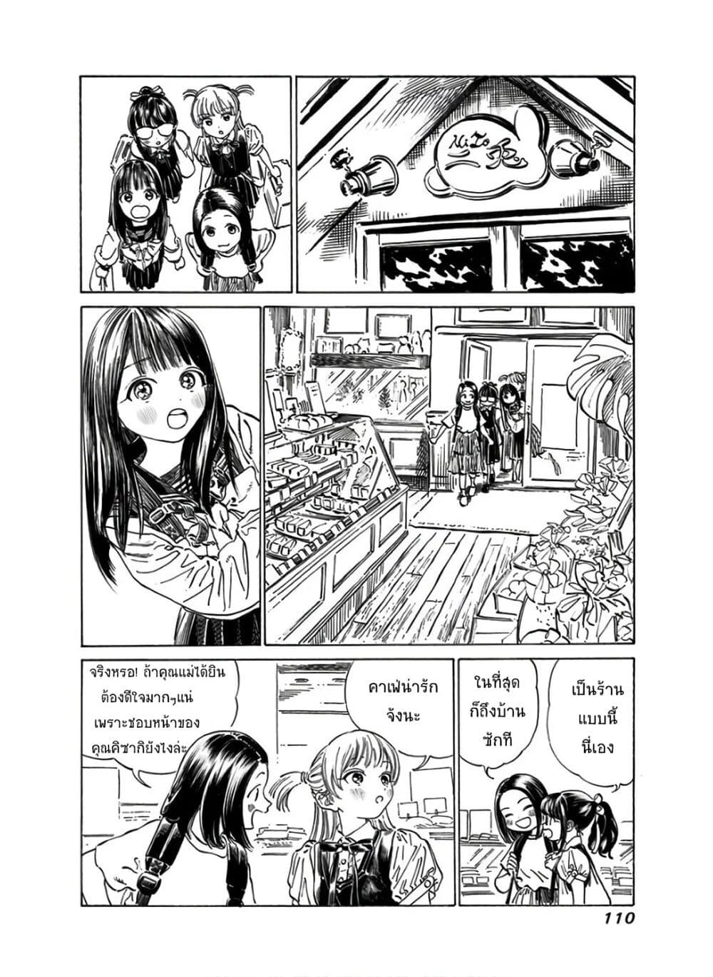 Akebi-chan no Sailor Fuku page 3