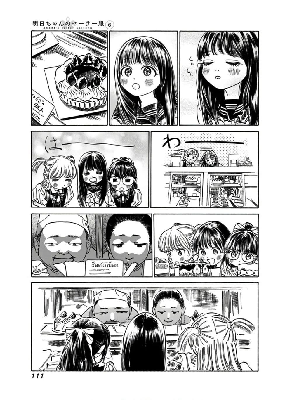 Akebi-chan no Sailor Fuku page 4