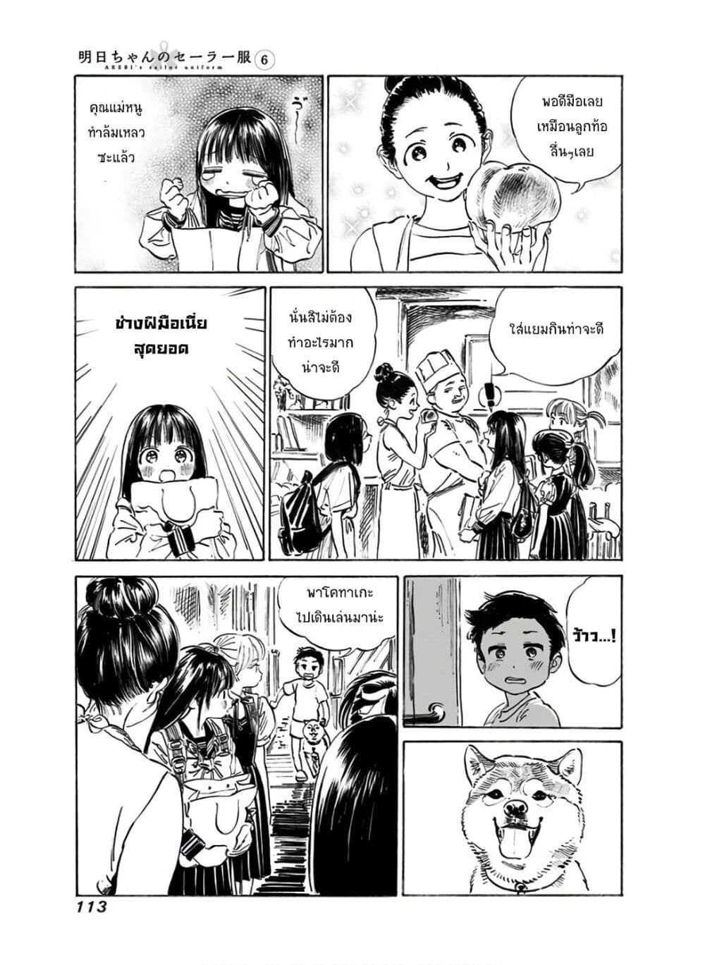 Akebi-chan no Sailor Fuku page 6